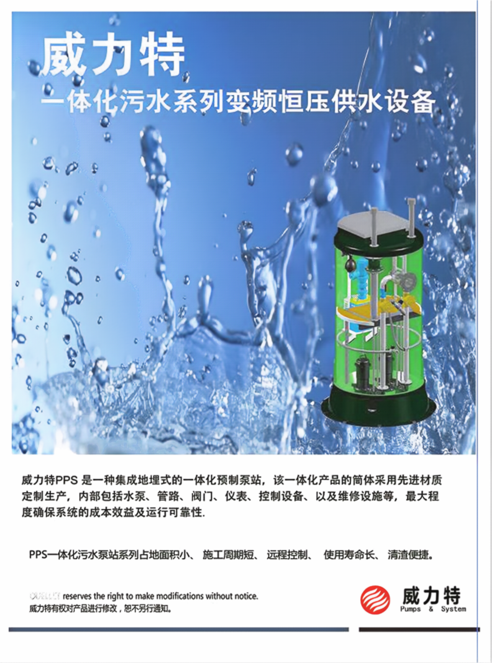 國內(nèi)外泵業(yè)發(fā)展?fàn)顩r及需求