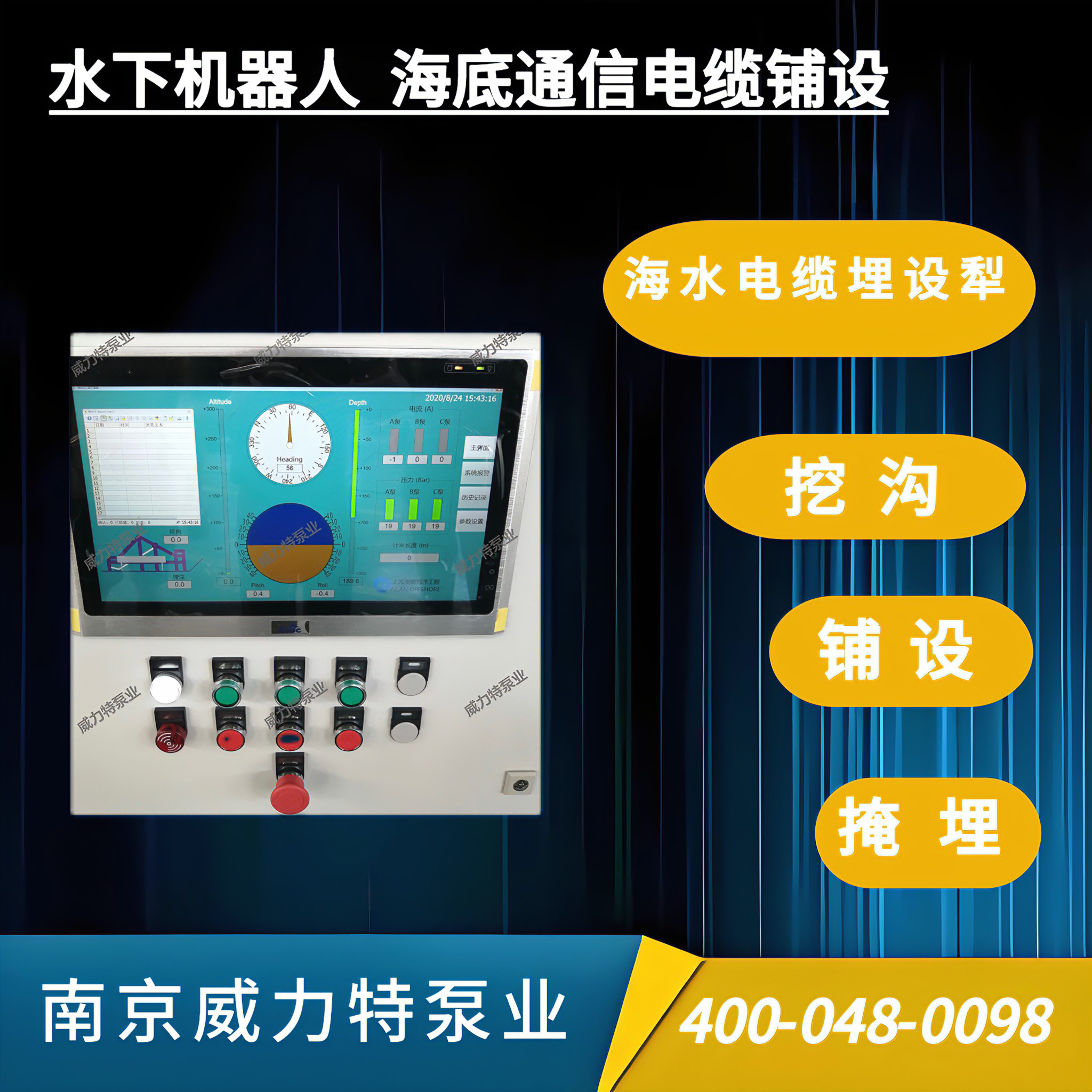 水下機(jī)器人