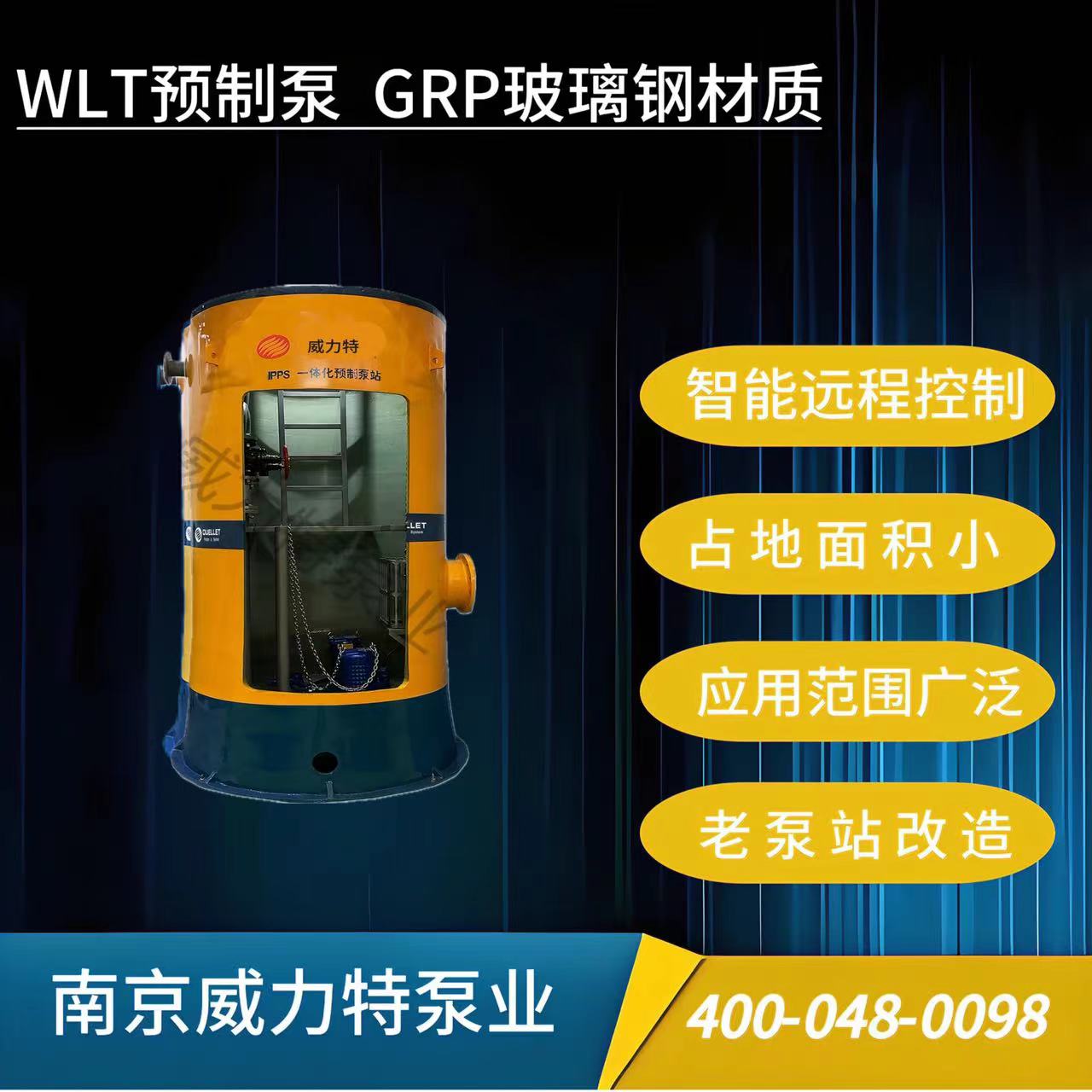 GRP玻璃鋼一體化預制泵