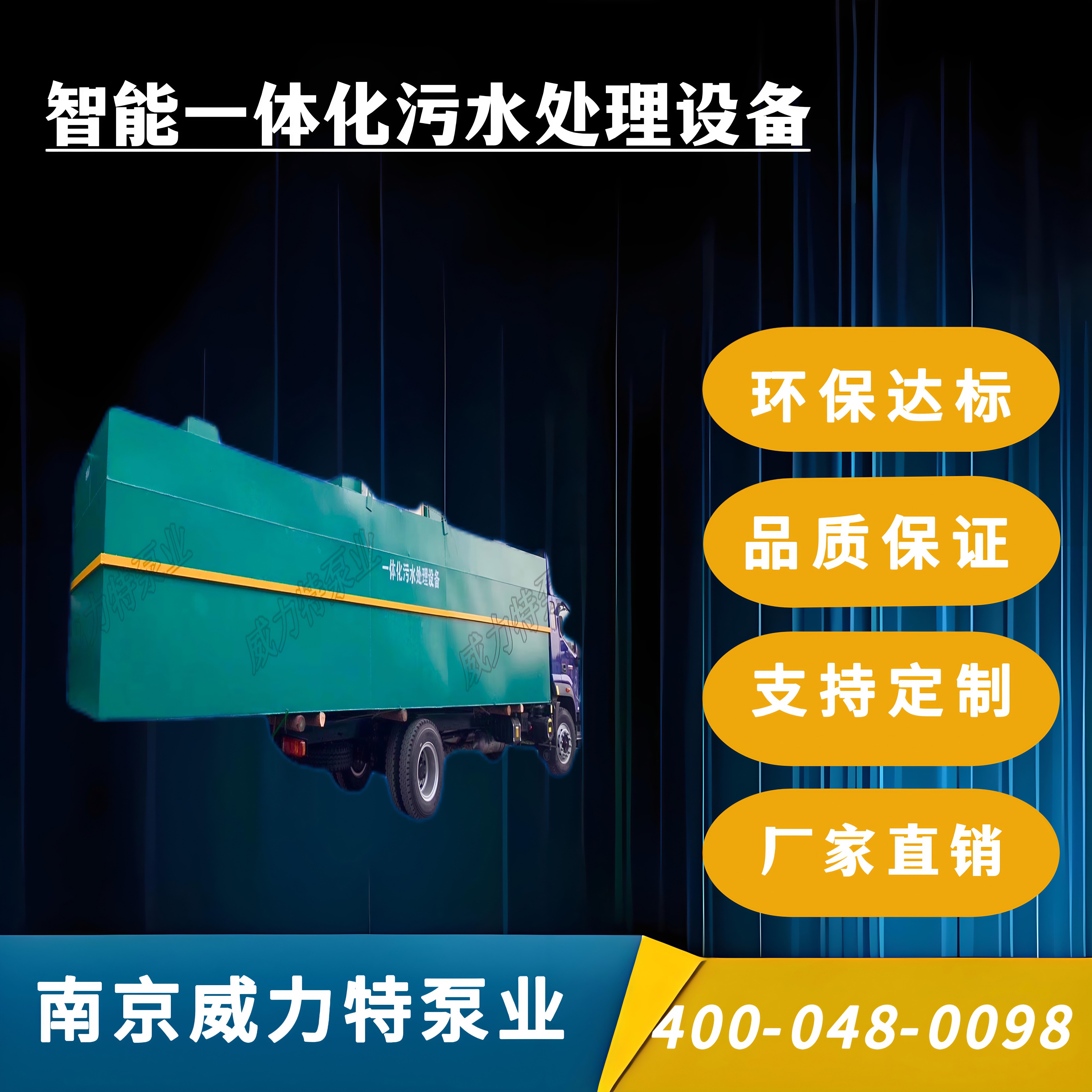  一體化污水處理設(shè)備